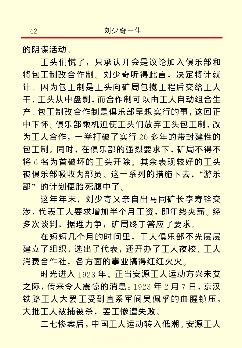 刘少奇一生_绝版书_天涯系列_天涯神贴高阶合集_稀缺内容_领导人物传记大全