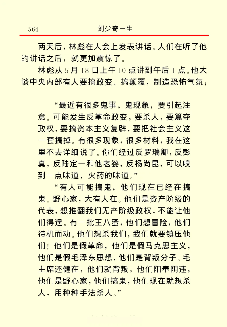 刘少奇一生_绝版书_天涯系列_天涯神贴高阶合集_稀缺内容_领导人物传记大全