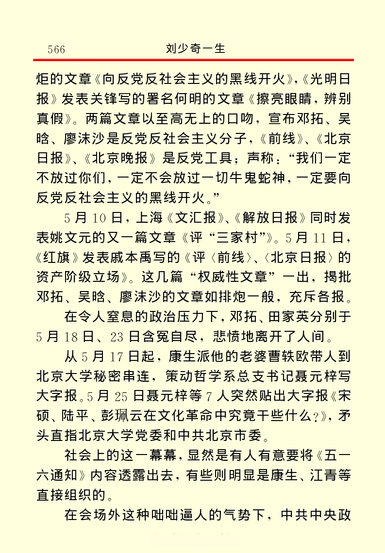 刘少奇一生_绝版书_天涯系列_天涯神贴高阶合集_稀缺内容_领导人物传记大全