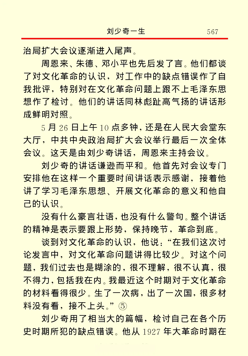 刘少奇一生_绝版书_天涯系列_天涯神贴高阶合集_稀缺内容_领导人物传记大全