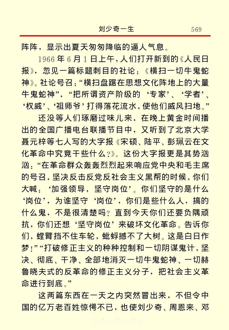 刘少奇一生_绝版书_天涯系列_天涯神贴高阶合集_稀缺内容_领导人物传记大全