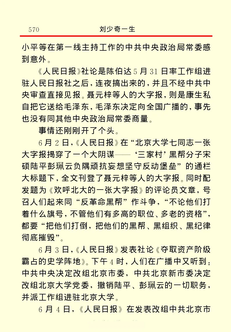 刘少奇一生_绝版书_天涯系列_天涯神贴高阶合集_稀缺内容_领导人物传记大全