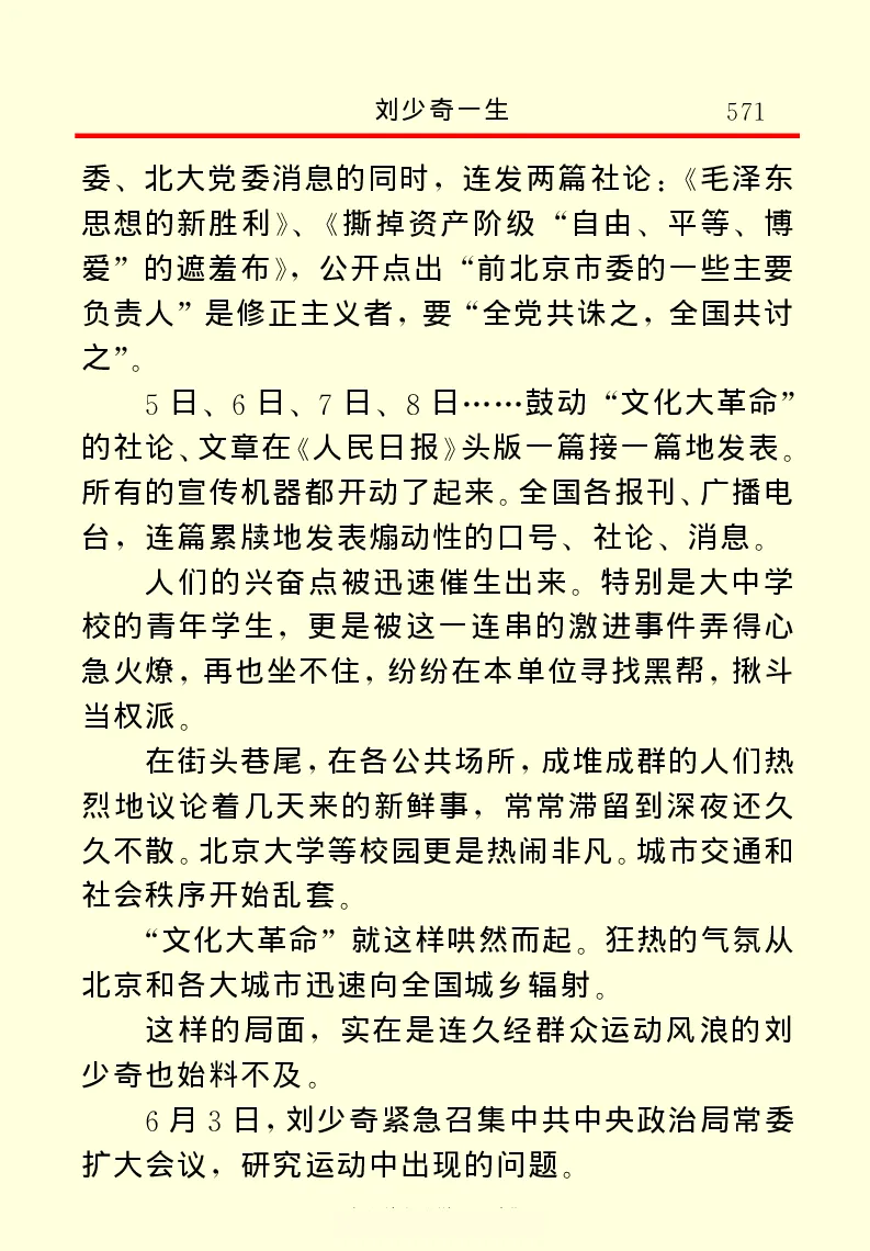 刘少奇一生_绝版书_天涯系列_天涯神贴高阶合集_稀缺内容_领导人物传记大全