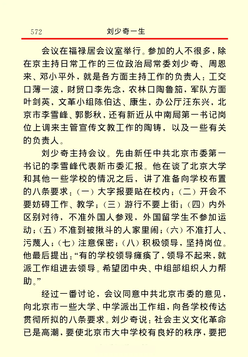 刘少奇一生_绝版书_天涯系列_天涯神贴高阶合集_稀缺内容_领导人物传记大全