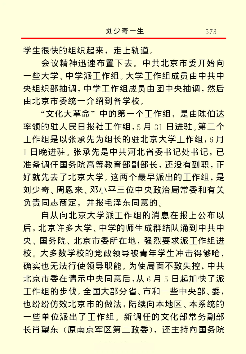 刘少奇一生_绝版书_天涯系列_天涯神贴高阶合集_稀缺内容_领导人物传记大全