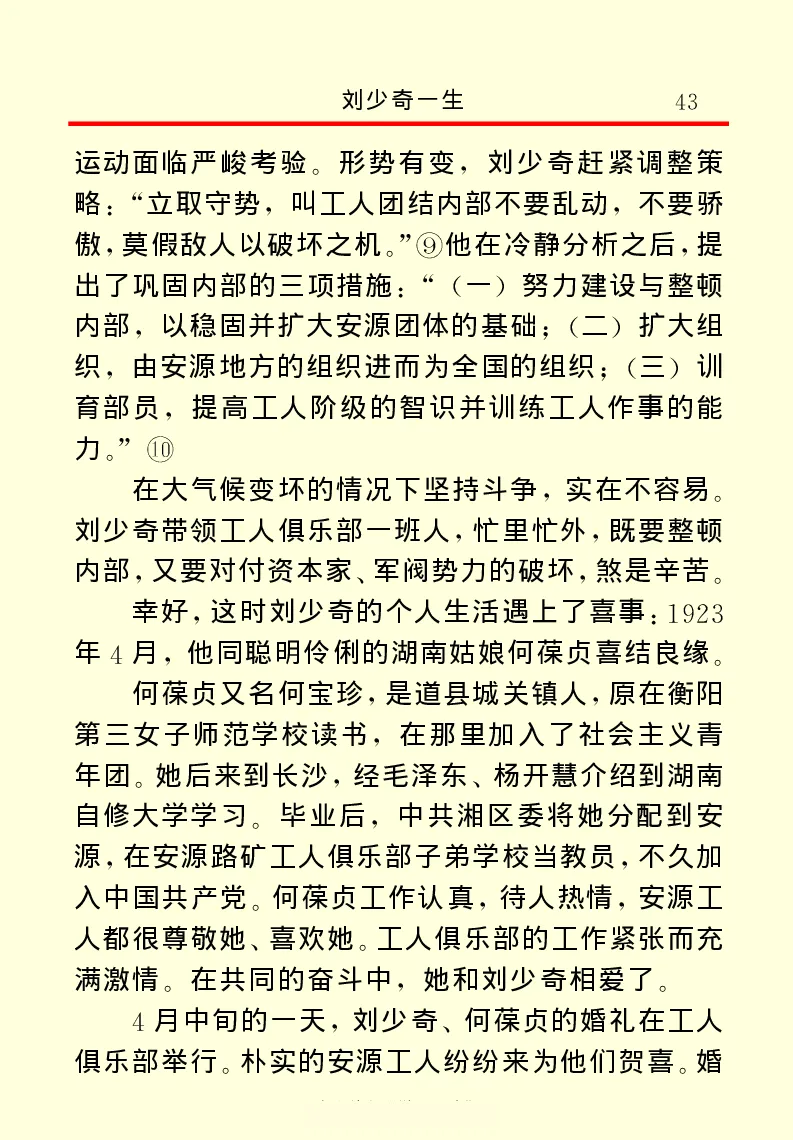 刘少奇一生_绝版书_天涯系列_天涯神贴高阶合集_稀缺内容_领导人物传记大全