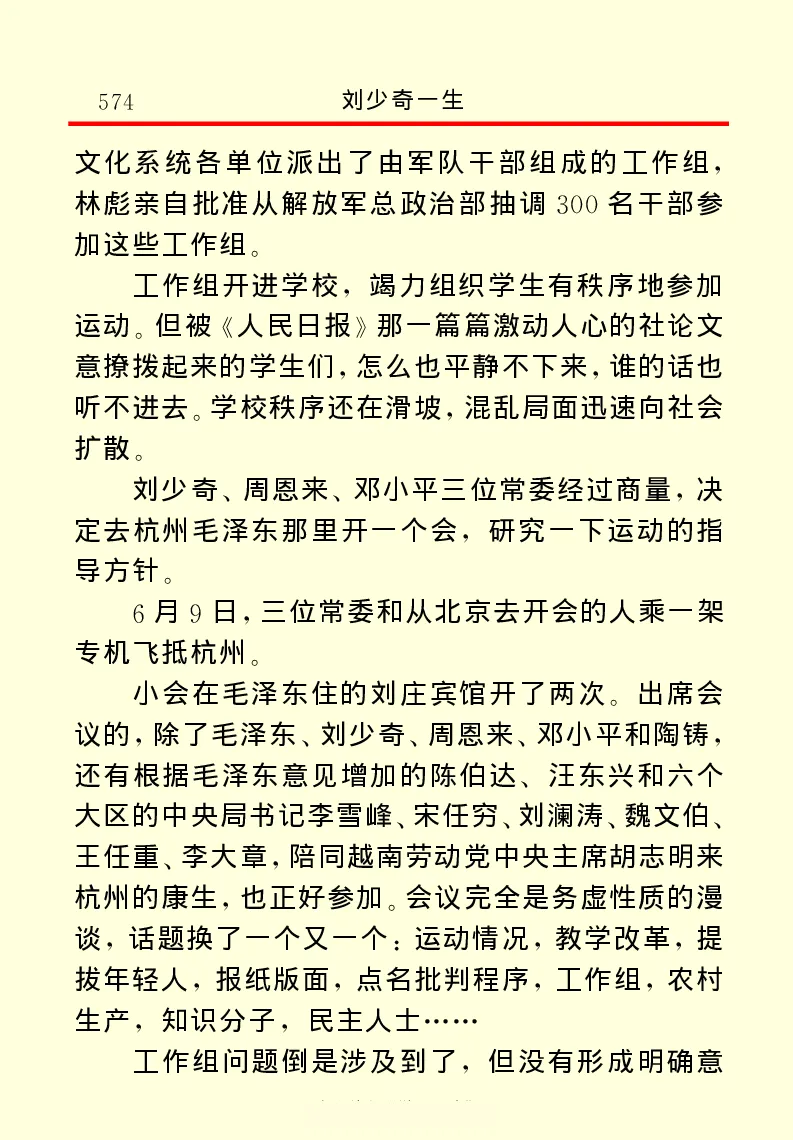 刘少奇一生_绝版书_天涯系列_天涯神贴高阶合集_稀缺内容_领导人物传记大全