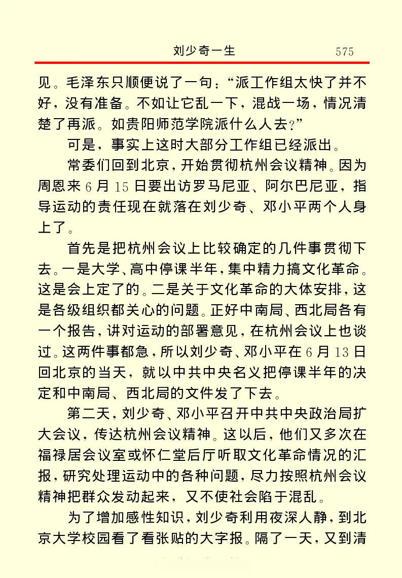 刘少奇一生_绝版书_天涯系列_天涯神贴高阶合集_稀缺内容_领导人物传记大全