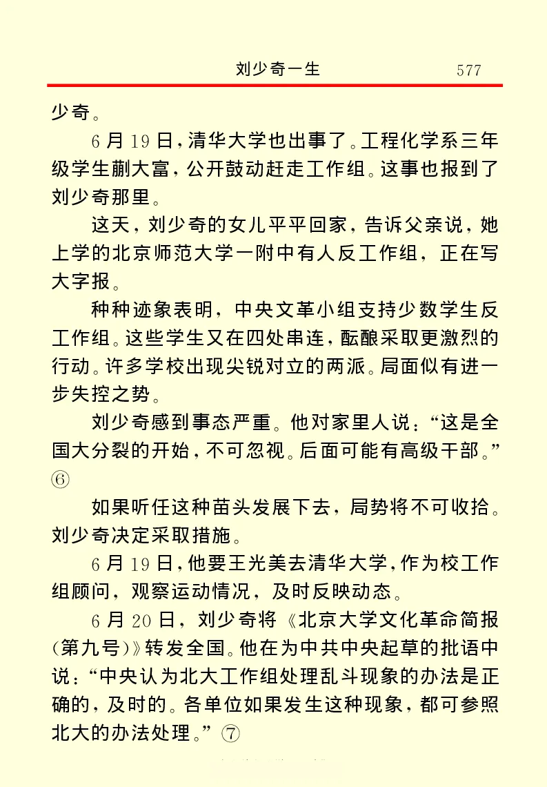 刘少奇一生_绝版书_天涯系列_天涯神贴高阶合集_稀缺内容_领导人物传记大全