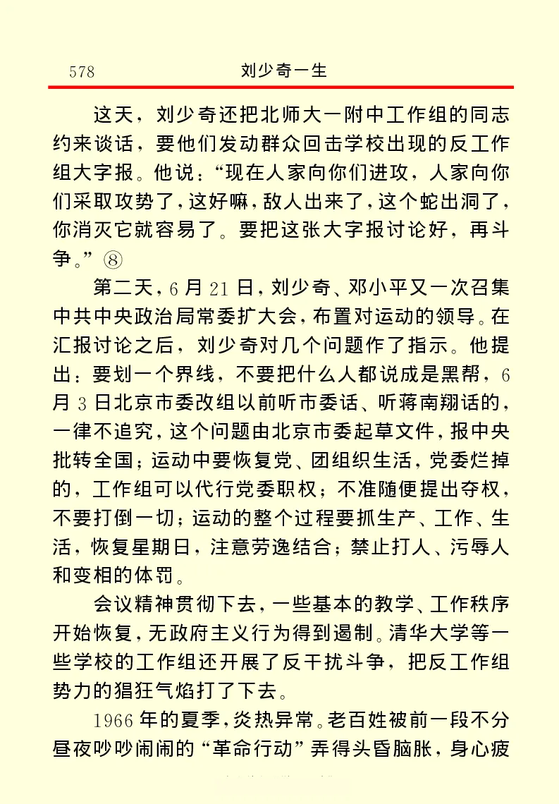 刘少奇一生_绝版书_天涯系列_天涯神贴高阶合集_稀缺内容_领导人物传记大全
