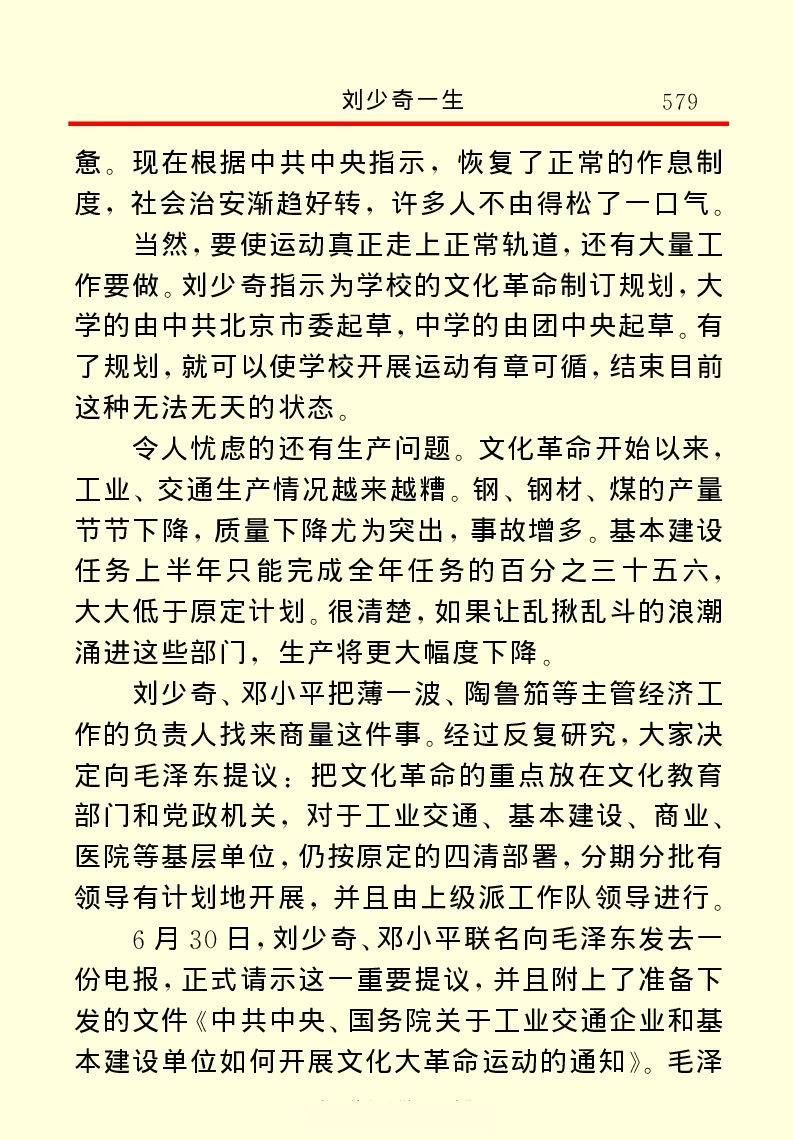 刘少奇一生_绝版书_天涯系列_天涯神贴高阶合集_稀缺内容_领导人物传记大全