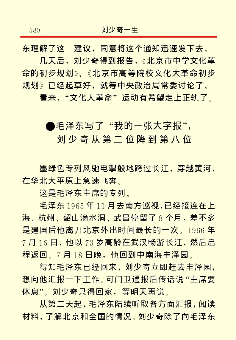 刘少奇一生_绝版书_天涯系列_天涯神贴高阶合集_稀缺内容_领导人物传记大全