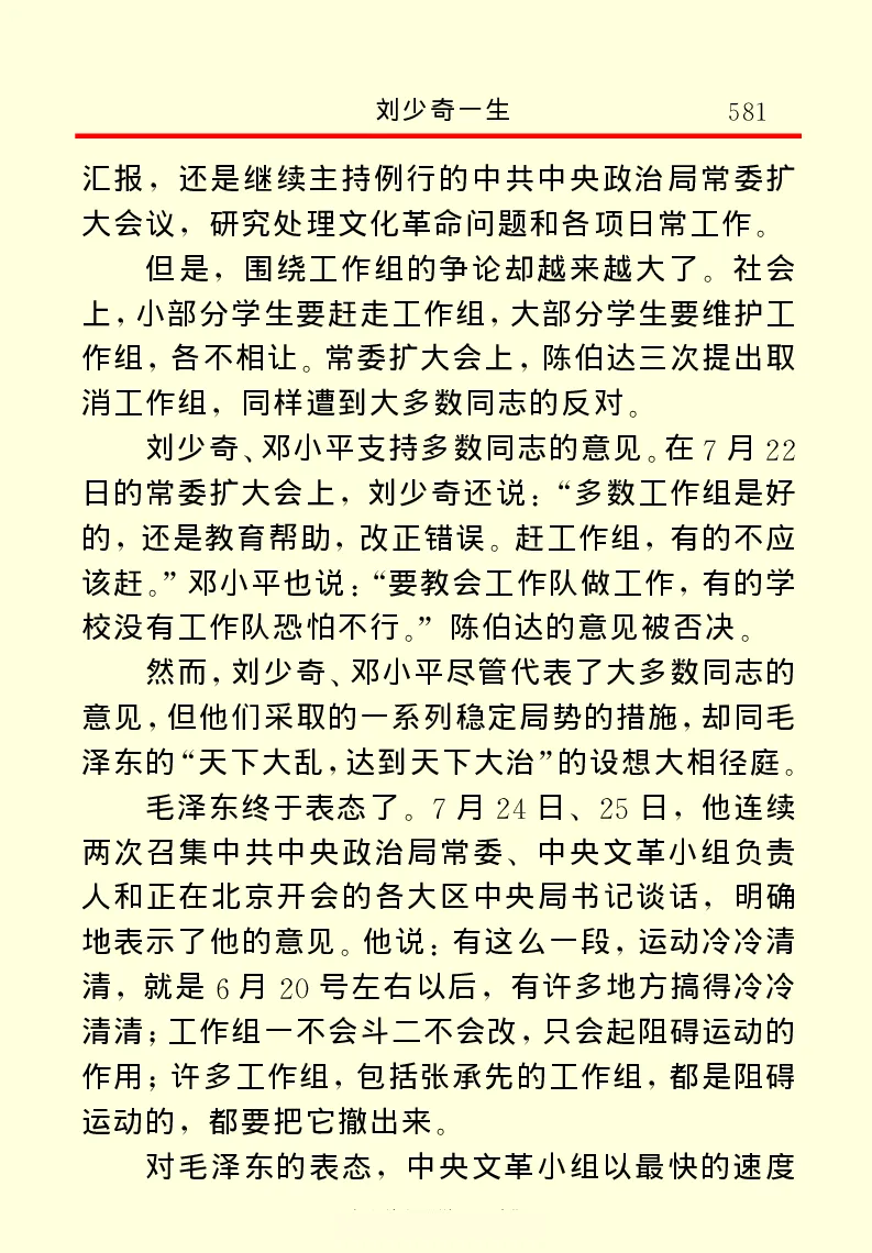 刘少奇一生_绝版书_天涯系列_天涯神贴高阶合集_稀缺内容_领导人物传记大全