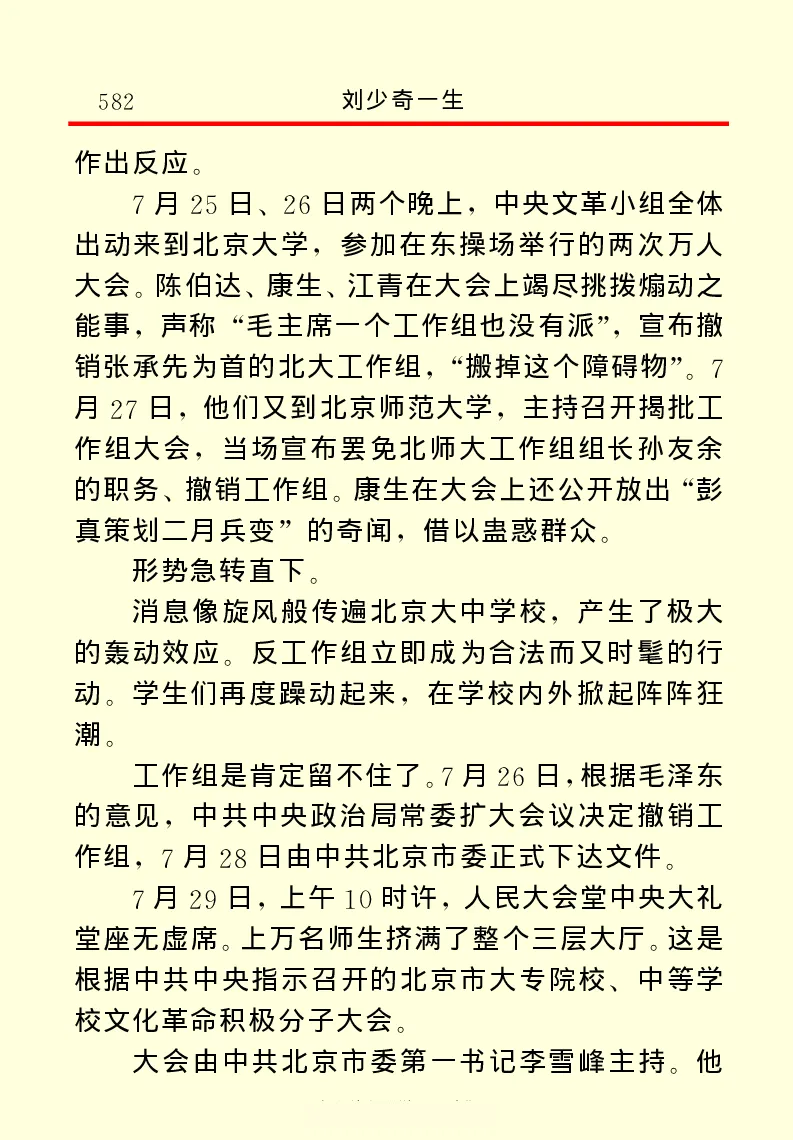 刘少奇一生_绝版书_天涯系列_天涯神贴高阶合集_稀缺内容_领导人物传记大全