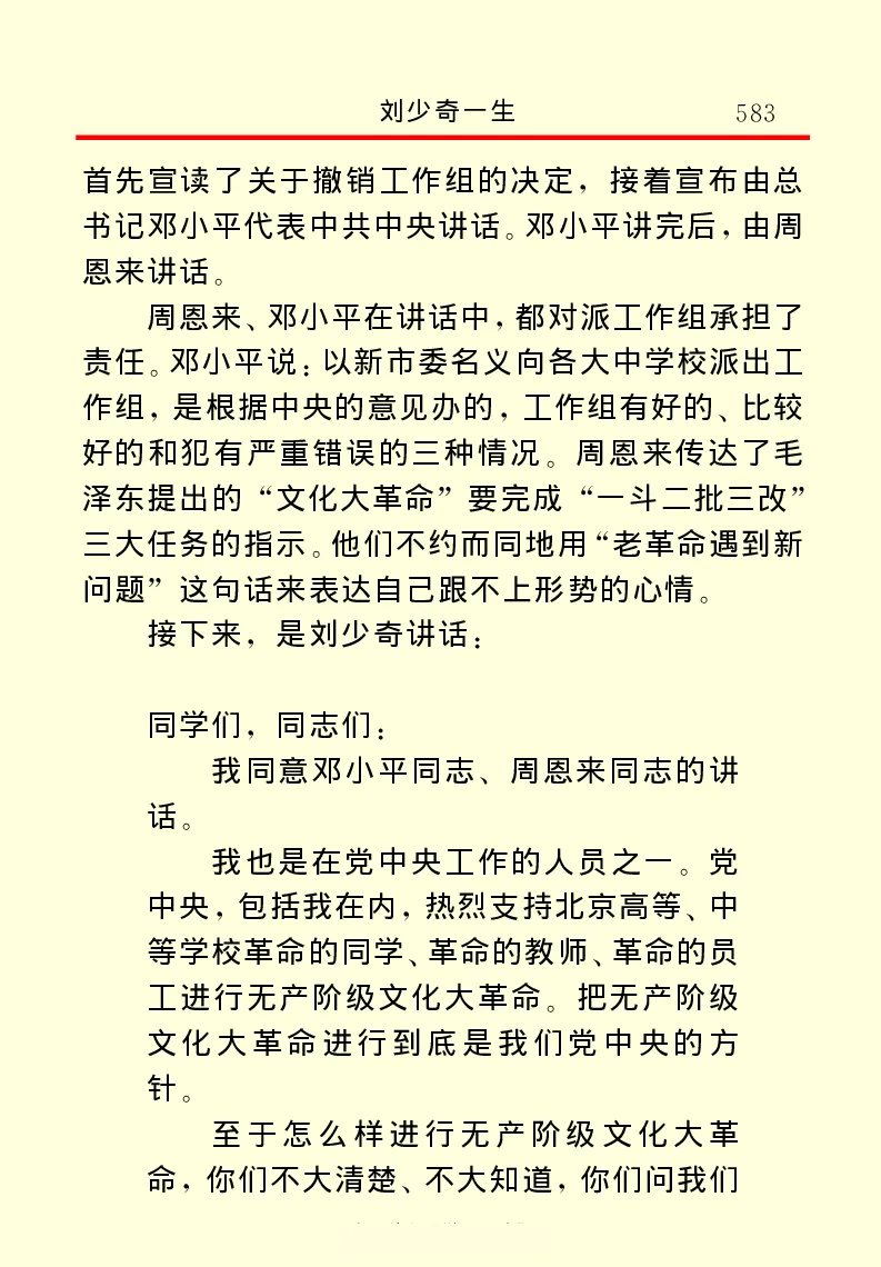 刘少奇一生_绝版书_天涯系列_天涯神贴高阶合集_稀缺内容_领导人物传记大全
