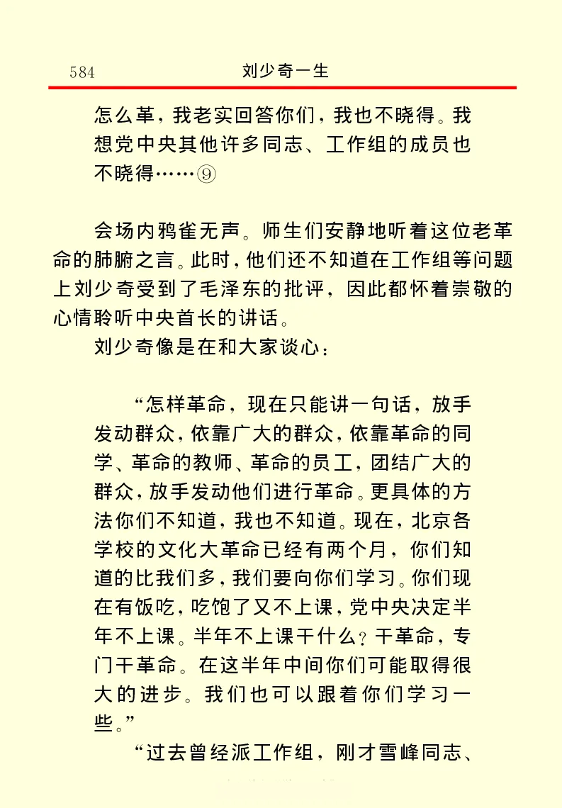 刘少奇一生_绝版书_天涯系列_天涯神贴高阶合集_稀缺内容_领导人物传记大全