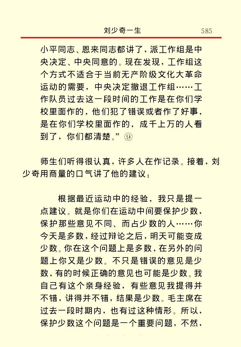 刘少奇一生_绝版书_天涯系列_天涯神贴高阶合集_稀缺内容_领导人物传记大全