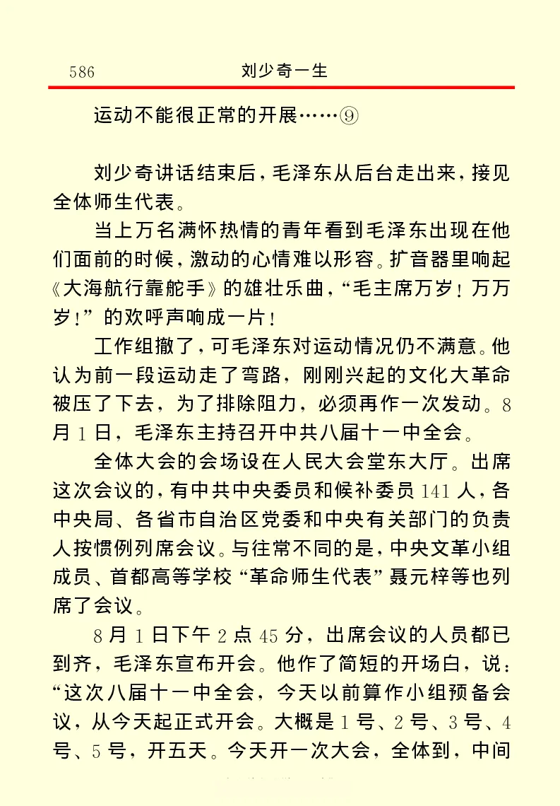 刘少奇一生_绝版书_天涯系列_天涯神贴高阶合集_稀缺内容_领导人物传记大全