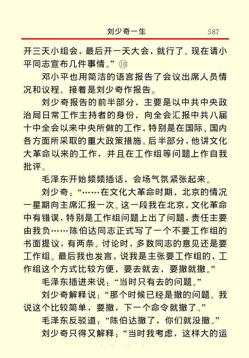 刘少奇一生_绝版书_天涯系列_天涯神贴高阶合集_稀缺内容_领导人物传记大全