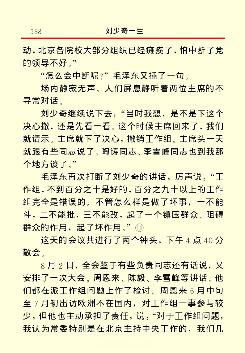 刘少奇一生_绝版书_天涯系列_天涯神贴高阶合集_稀缺内容_领导人物传记大全