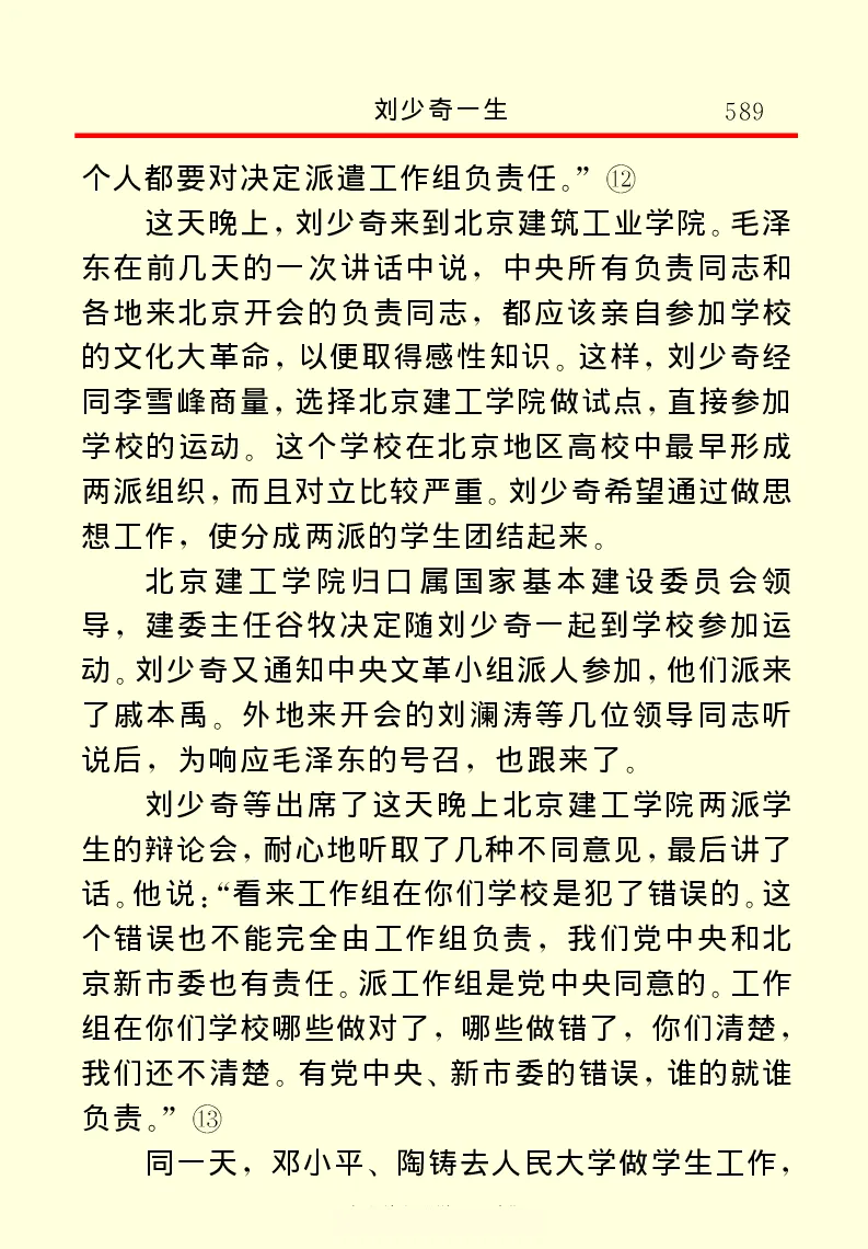刘少奇一生_绝版书_天涯系列_天涯神贴高阶合集_稀缺内容_领导人物传记大全