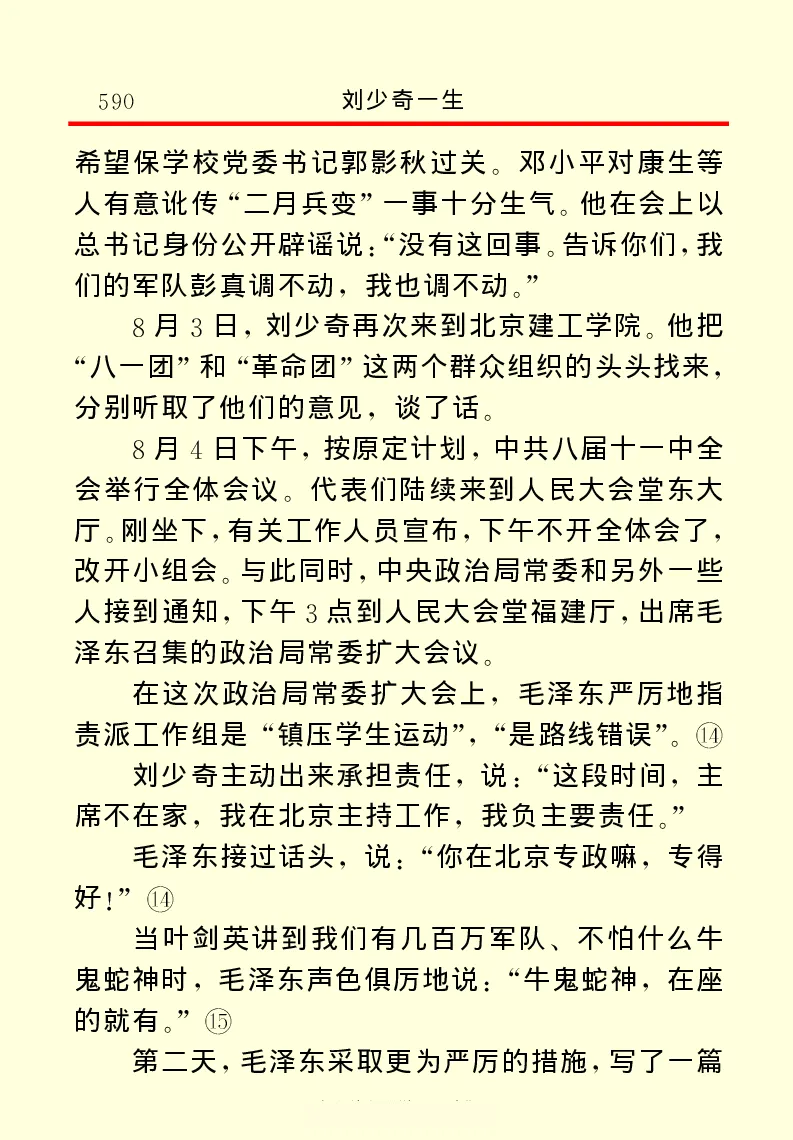 刘少奇一生_绝版书_天涯系列_天涯神贴高阶合集_稀缺内容_领导人物传记大全