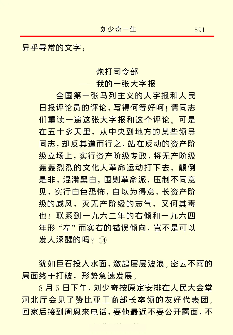 刘少奇一生_绝版书_天涯系列_天涯神贴高阶合集_稀缺内容_领导人物传记大全