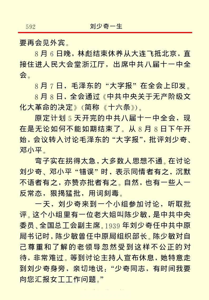 刘少奇一生_绝版书_天涯系列_天涯神贴高阶合集_稀缺内容_领导人物传记大全