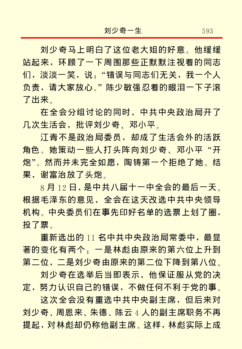 刘少奇一生_绝版书_天涯系列_天涯神贴高阶合集_稀缺内容_领导人物传记大全