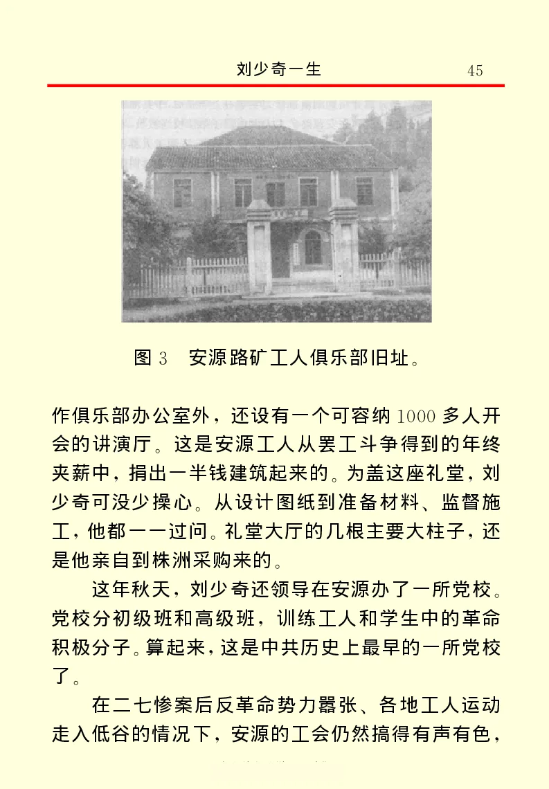 刘少奇一生_绝版书_天涯系列_天涯神贴高阶合集_稀缺内容_领导人物传记大全