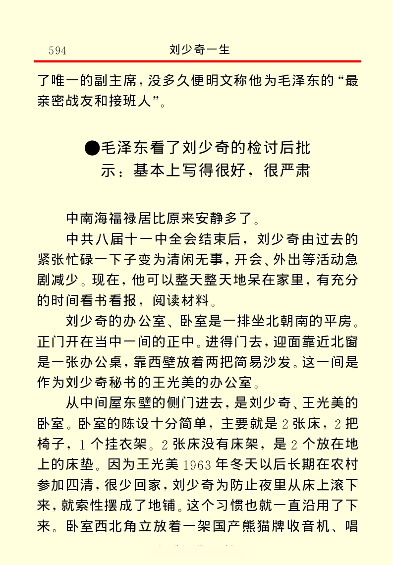 刘少奇一生_绝版书_天涯系列_天涯神贴高阶合集_稀缺内容_领导人物传记大全