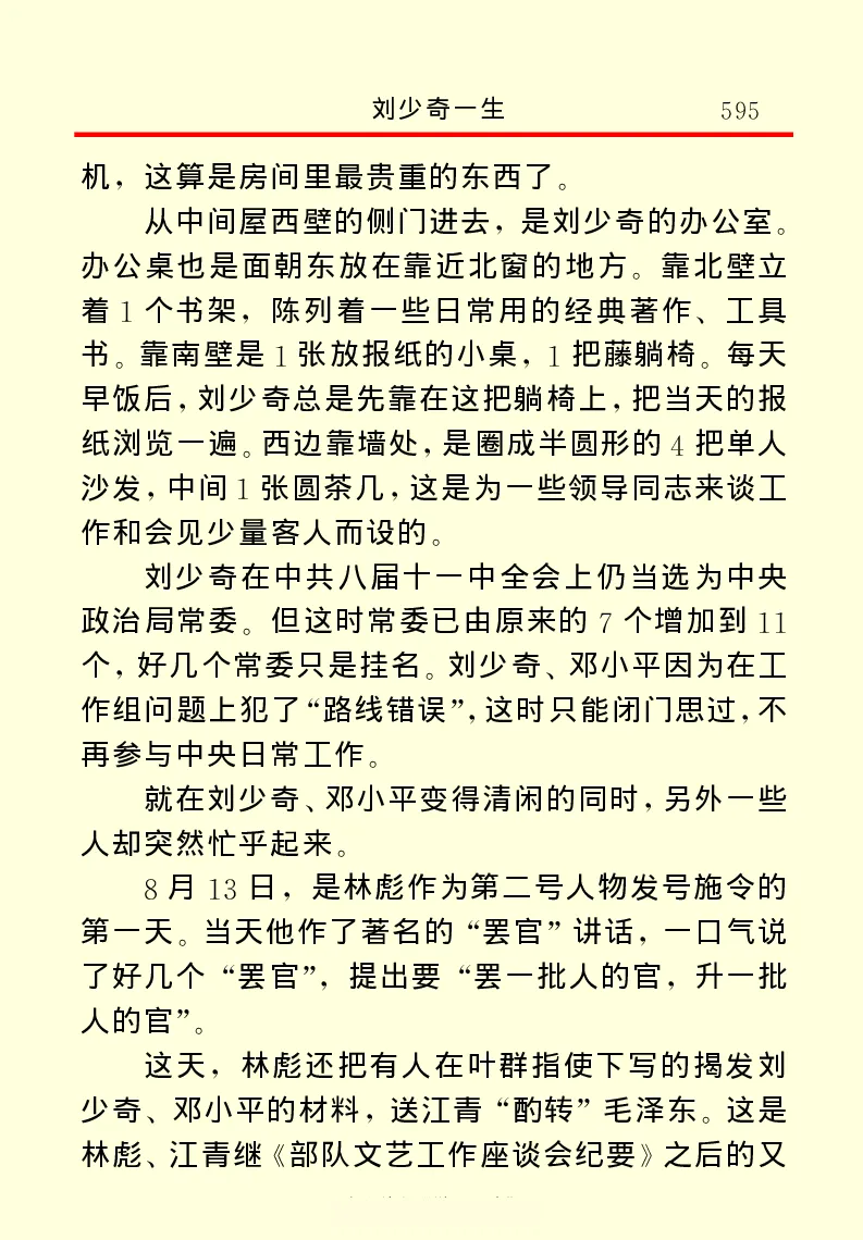 刘少奇一生_绝版书_天涯系列_天涯神贴高阶合集_稀缺内容_领导人物传记大全