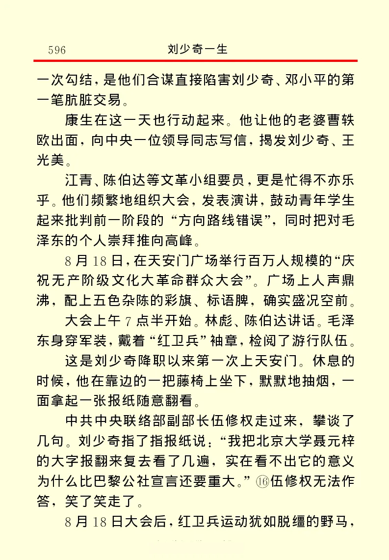 刘少奇一生_绝版书_天涯系列_天涯神贴高阶合集_稀缺内容_领导人物传记大全