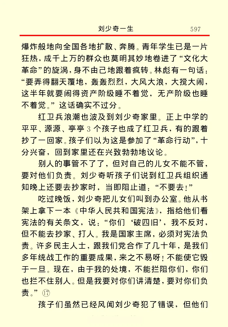 刘少奇一生_绝版书_天涯系列_天涯神贴高阶合集_稀缺内容_领导人物传记大全