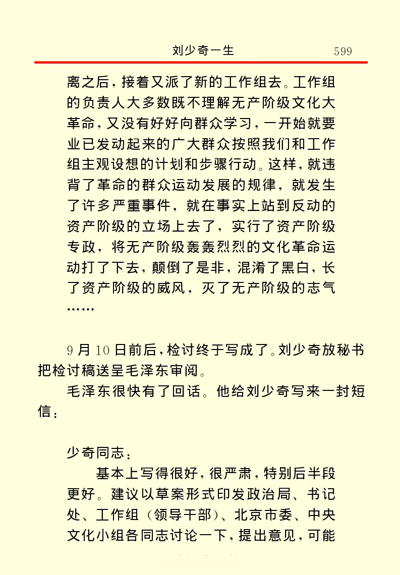 刘少奇一生_绝版书_天涯系列_天涯神贴高阶合集_稀缺内容_领导人物传记大全