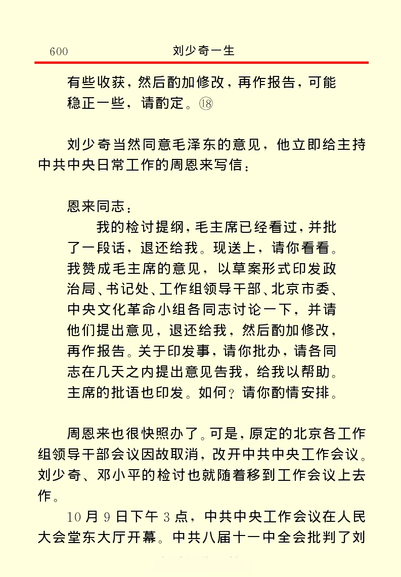 刘少奇一生_绝版书_天涯系列_天涯神贴高阶合集_稀缺内容_领导人物传记大全