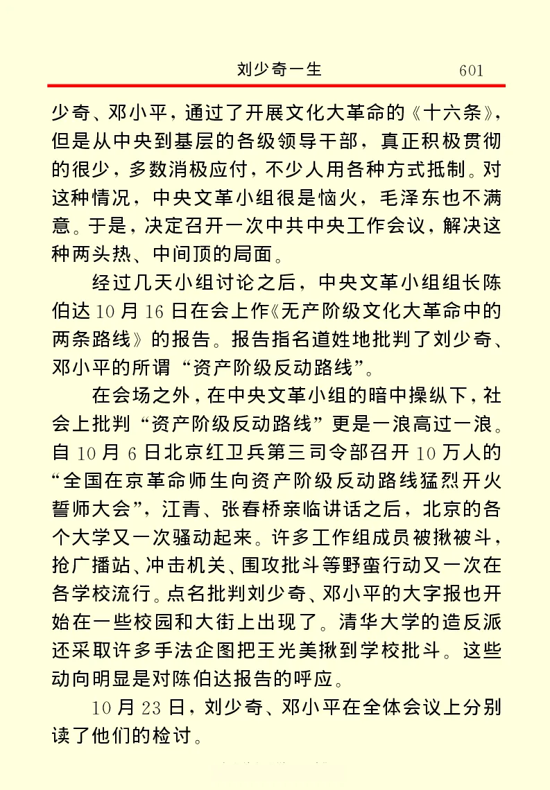 刘少奇一生_绝版书_天涯系列_天涯神贴高阶合集_稀缺内容_领导人物传记大全