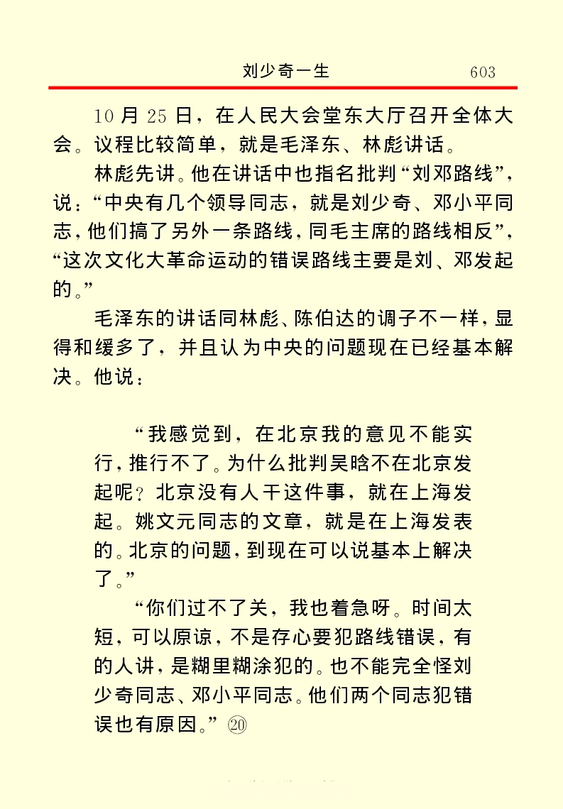 刘少奇一生_绝版书_天涯系列_天涯神贴高阶合集_稀缺内容_领导人物传记大全