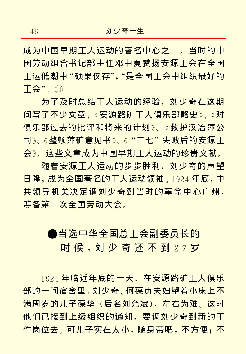 刘少奇一生_绝版书_天涯系列_天涯神贴高阶合集_稀缺内容_领导人物传记大全