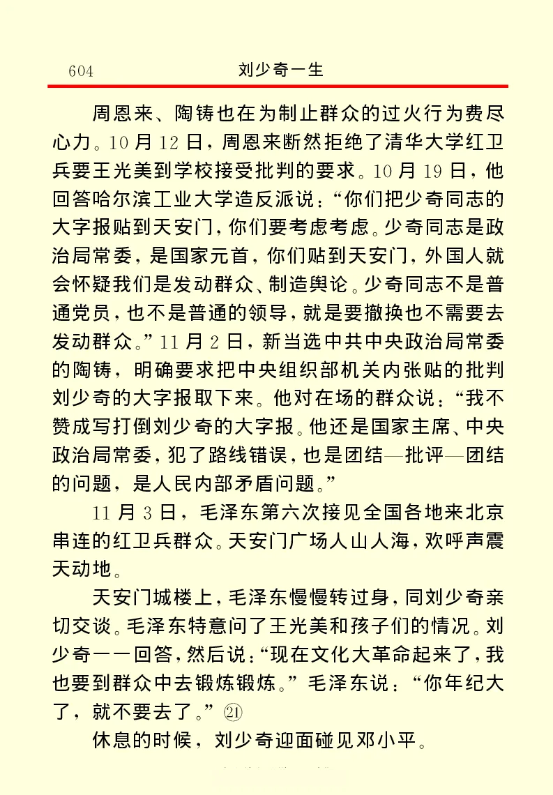 刘少奇一生_绝版书_天涯系列_天涯神贴高阶合集_稀缺内容_领导人物传记大全