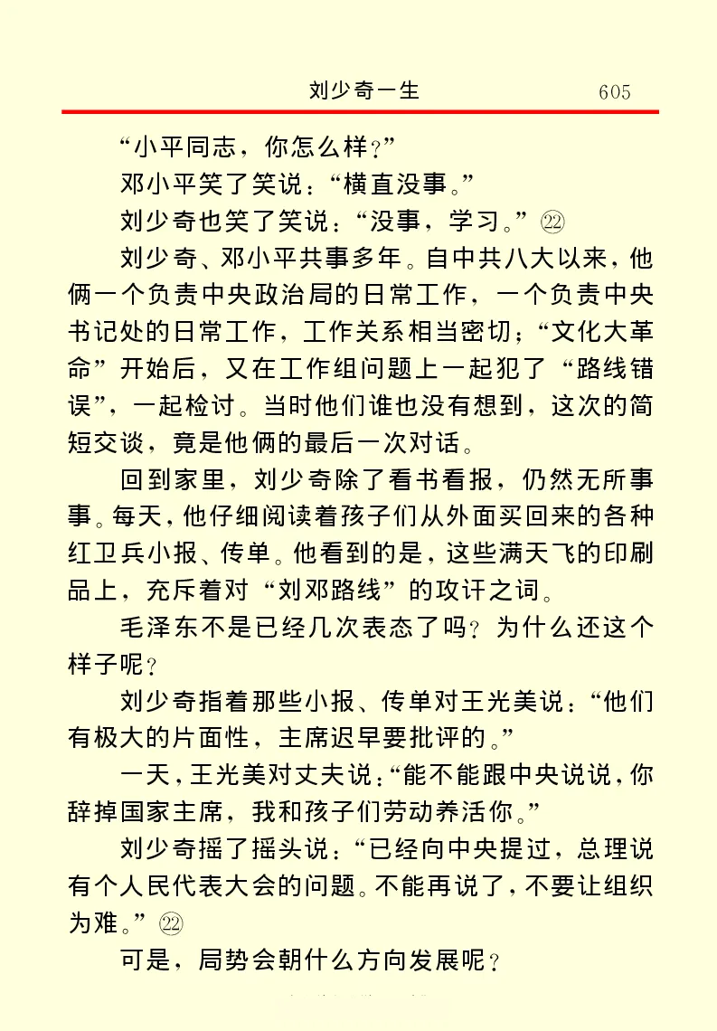 刘少奇一生_绝版书_天涯系列_天涯神贴高阶合集_稀缺内容_领导人物传记大全