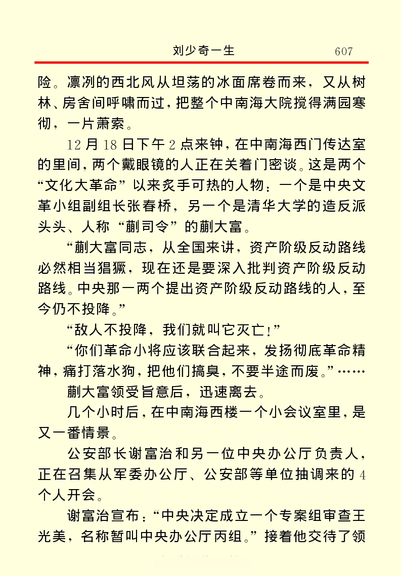 刘少奇一生_绝版书_天涯系列_天涯神贴高阶合集_稀缺内容_领导人物传记大全