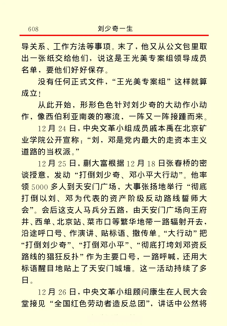 刘少奇一生_绝版书_天涯系列_天涯神贴高阶合集_稀缺内容_领导人物传记大全