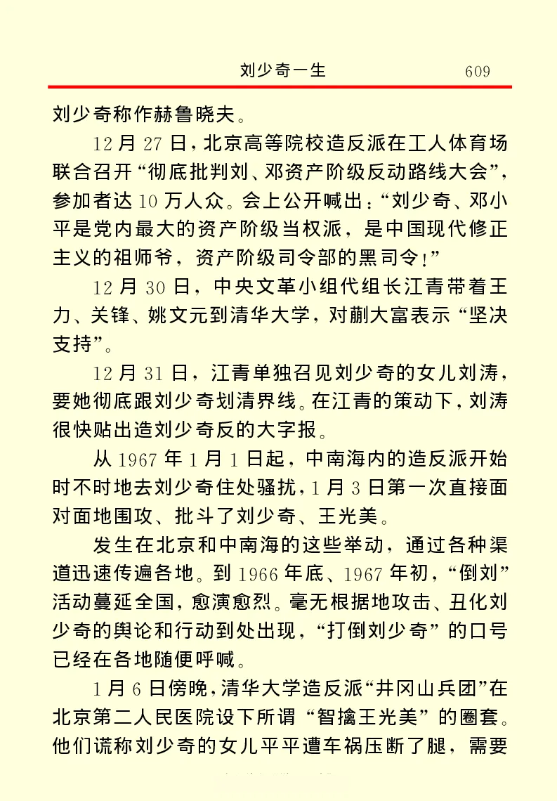 刘少奇一生_绝版书_天涯系列_天涯神贴高阶合集_稀缺内容_领导人物传记大全