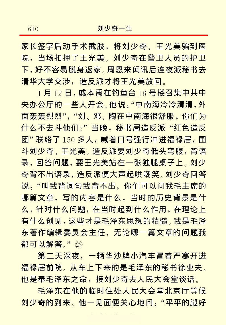 刘少奇一生_绝版书_天涯系列_天涯神贴高阶合集_稀缺内容_领导人物传记大全