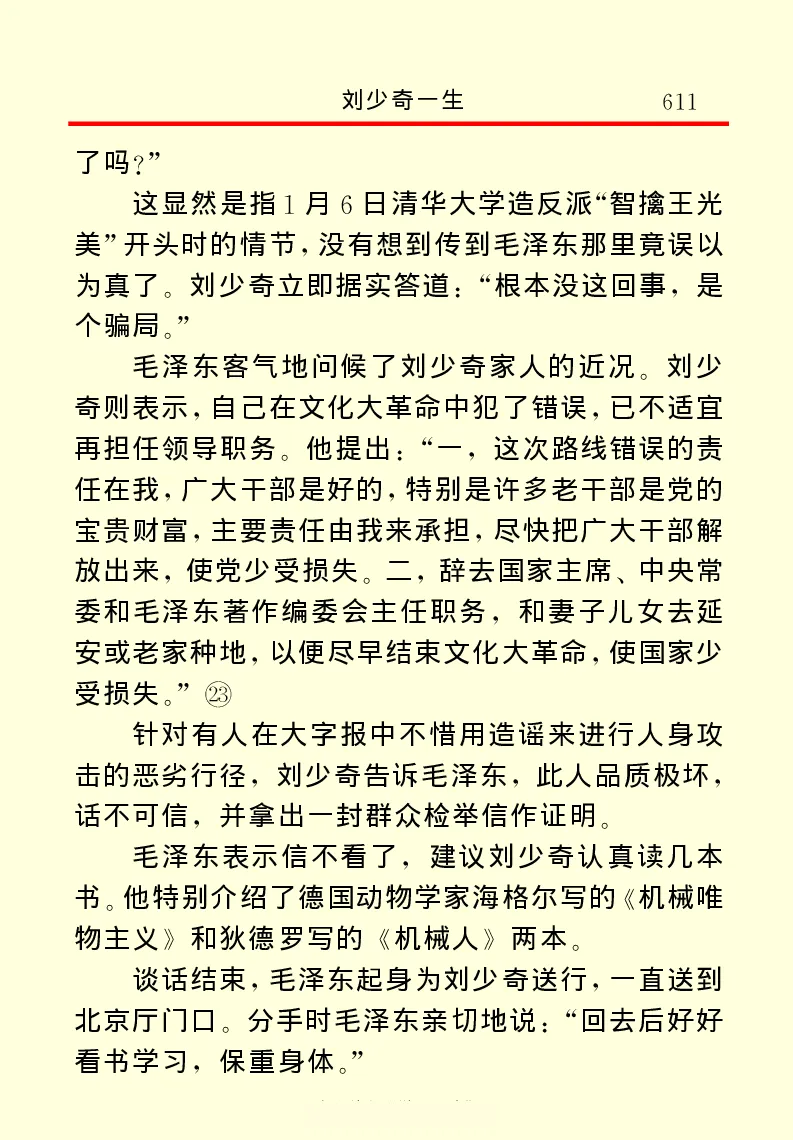 刘少奇一生_绝版书_天涯系列_天涯神贴高阶合集_稀缺内容_领导人物传记大全