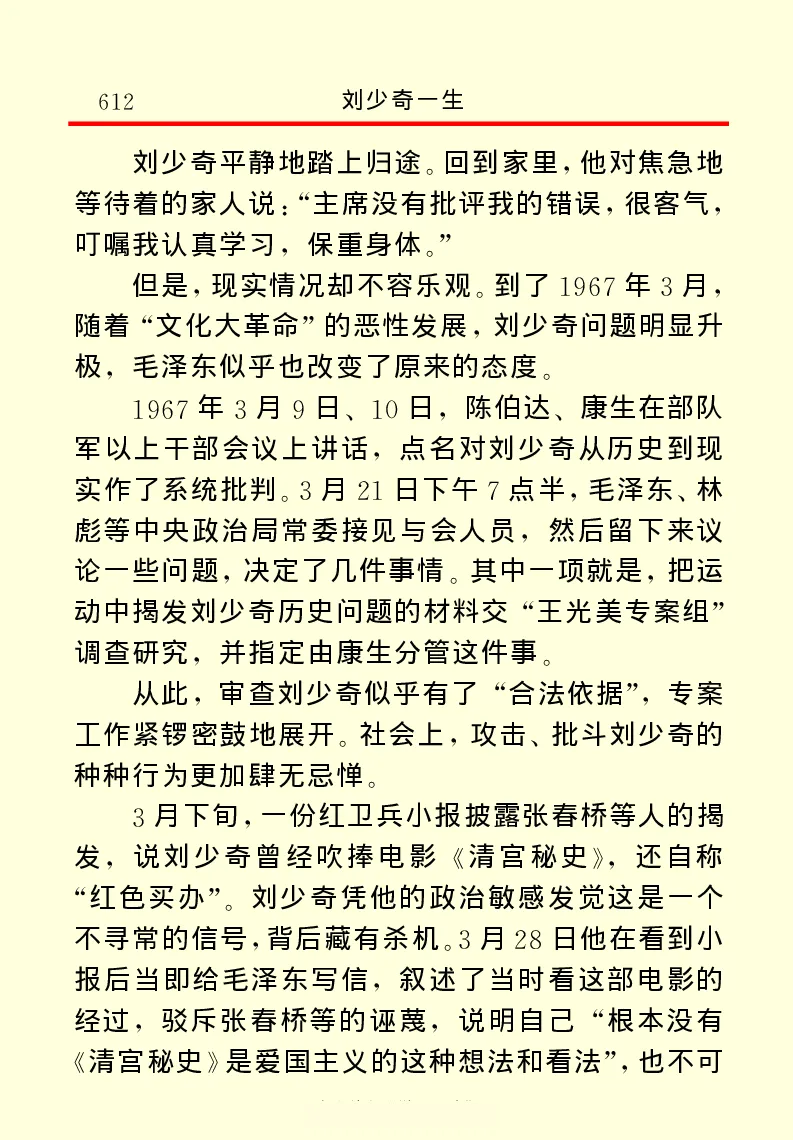 刘少奇一生_绝版书_天涯系列_天涯神贴高阶合集_稀缺内容_领导人物传记大全