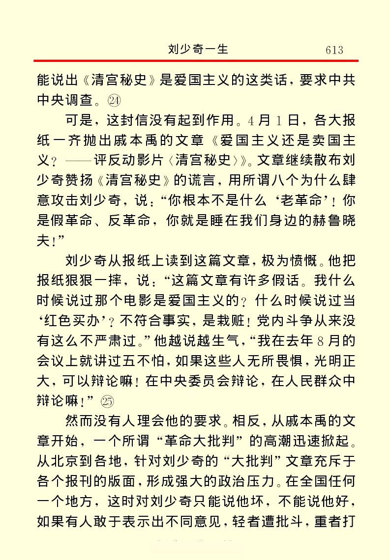 刘少奇一生_绝版书_天涯系列_天涯神贴高阶合集_稀缺内容_领导人物传记大全