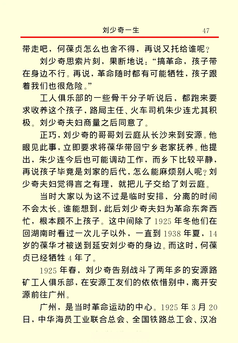 刘少奇一生_绝版书_天涯系列_天涯神贴高阶合集_稀缺内容_领导人物传记大全
