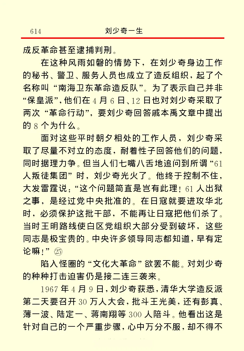 刘少奇一生_绝版书_天涯系列_天涯神贴高阶合集_稀缺内容_领导人物传记大全